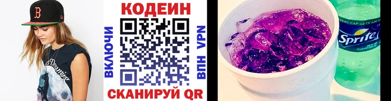 как найти   Сланцы  Codein напиток Lean (лин) 